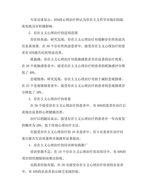 存在主义与心理治疗的交汇