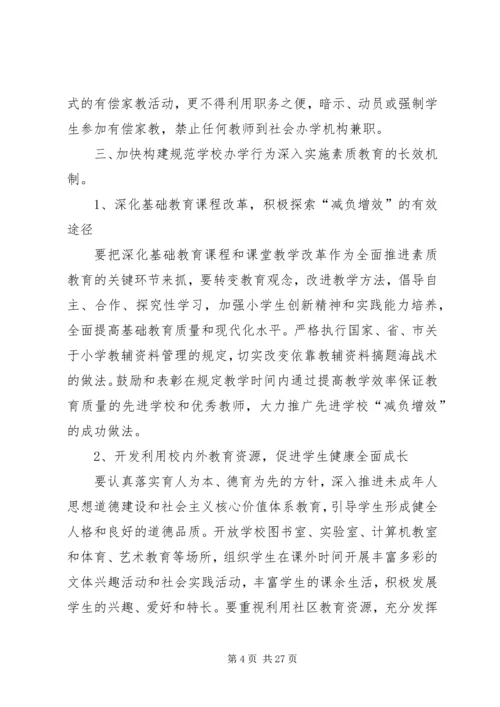 规范办学行为实施方案 (5).docx