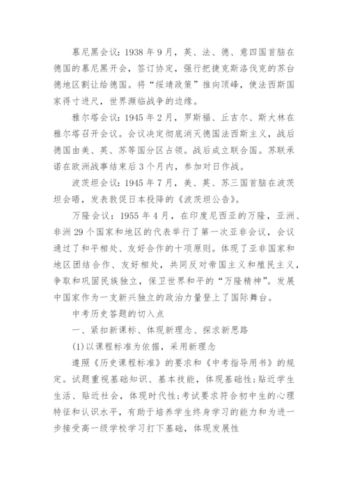 最新中考历史知识点总结归纳(完整版).docx