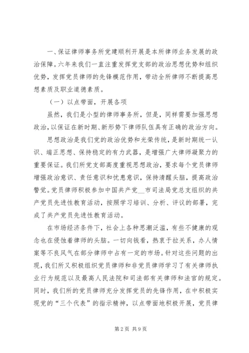 律师事务所党建工作汇报.docx