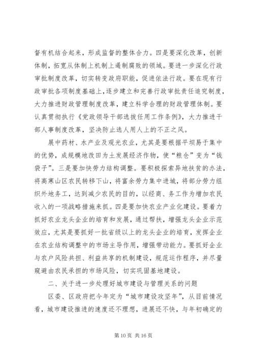 区委书记在今年度区委常委会民主生活会上的讲话 (2).docx