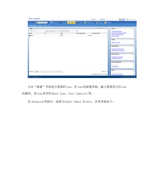 EMCVNX日常维护标准手册.docx