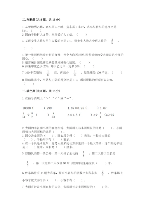 小学六年级上册数学期末测试卷加解析答案.docx
