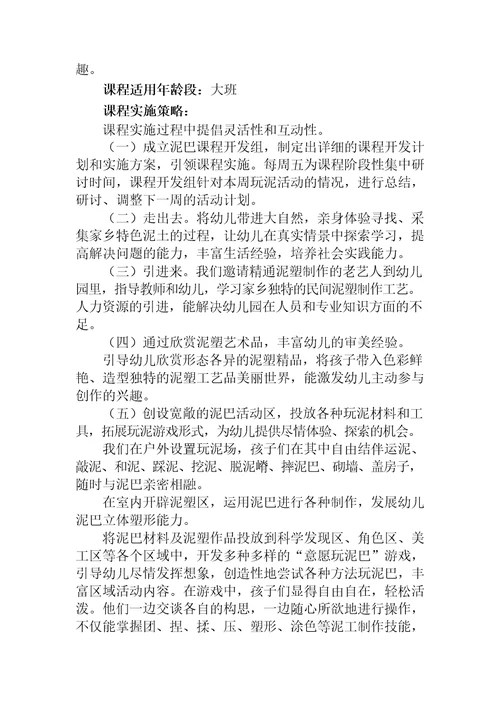 大班主题课程我和泥巴做朋友主题活动方案