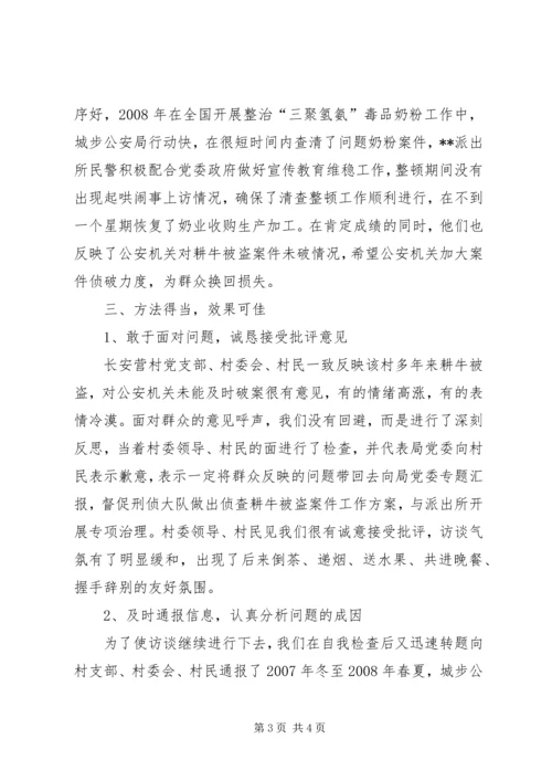 公安局落实五项举措深化大走访活动的思考 (2).docx