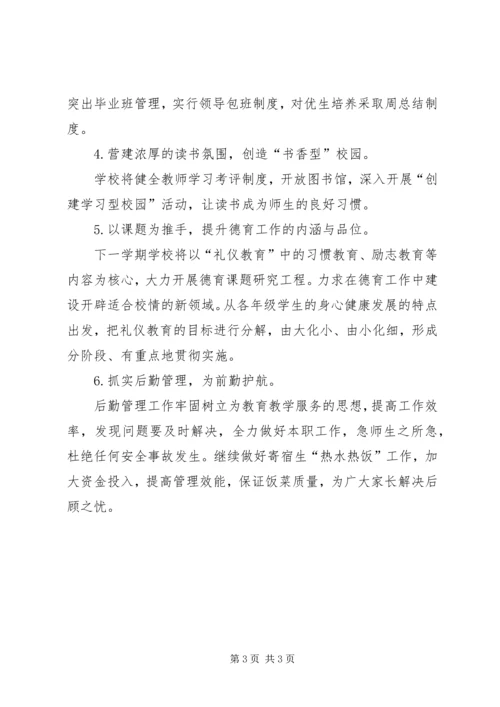 心手合一黄川中学XX年下半年工作计划.docx