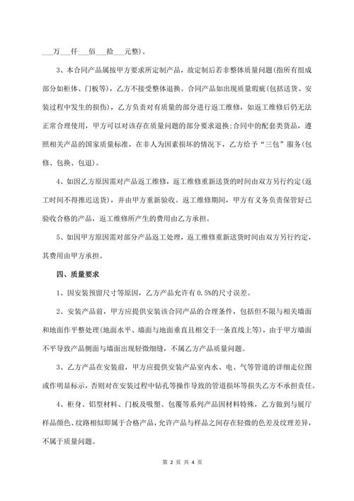 全屋定制家具销售合同