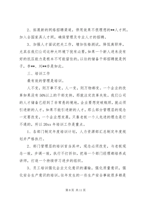 人力资源年度的工作计划.docx