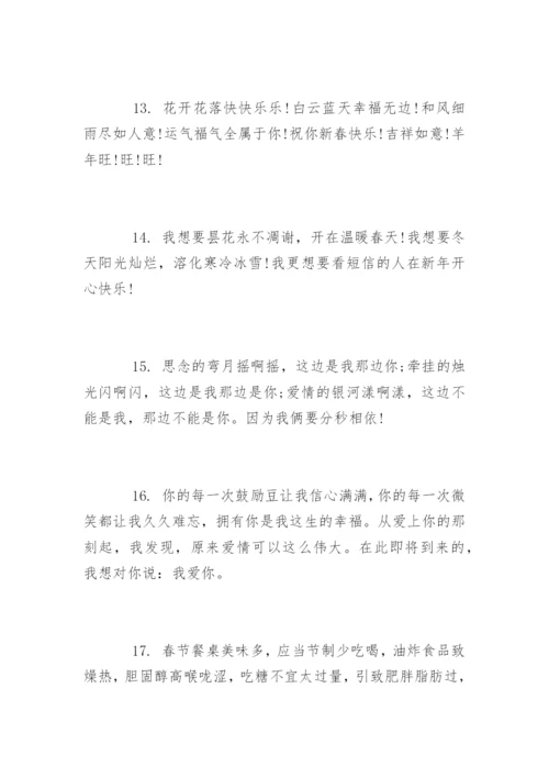 日常祝福语简短的.docx