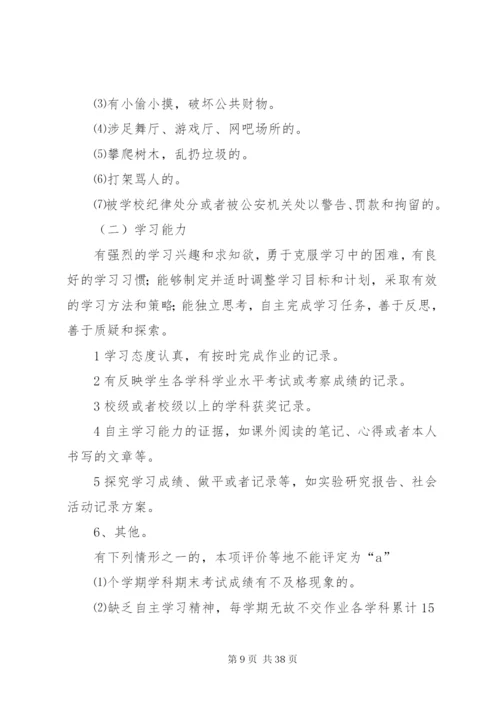 学校综合素质评价实施方案1.docx