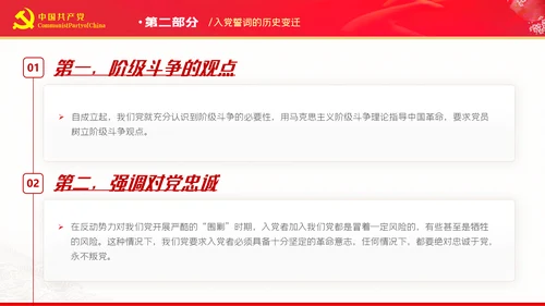 解读入党誓词深刻内涵党员入党培训微党课PPT