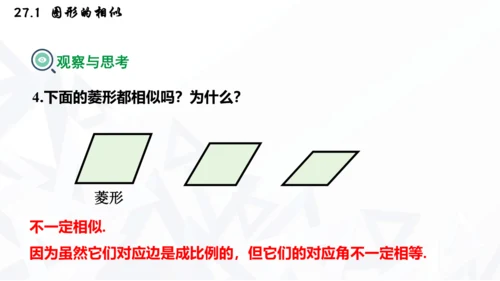 27.1  图形的相似课件（共30张PPT）