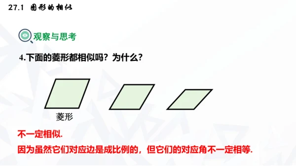 27.1  图形的相似课件（共30张PPT）