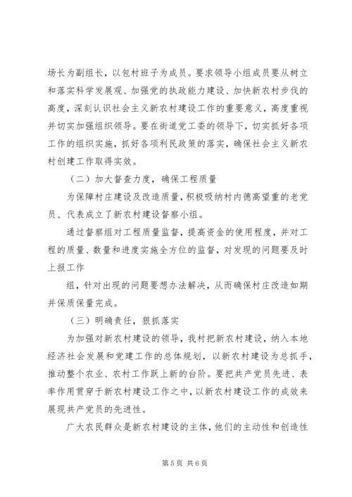 阿拉里村新农村建设实施方案[合集五篇] (3).docx