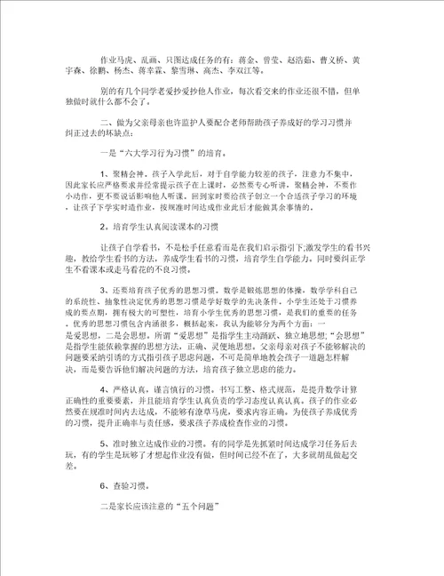 低年级数学老师家长会发言稿4篇