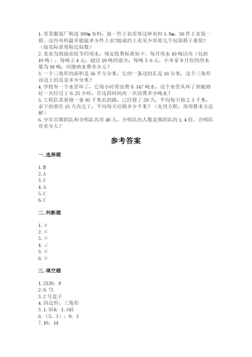 人教版五年级上册数学期末测试卷附答案【模拟题】.docx