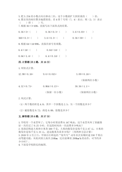 人教版五年级上册数学期中测试卷标准卷.docx