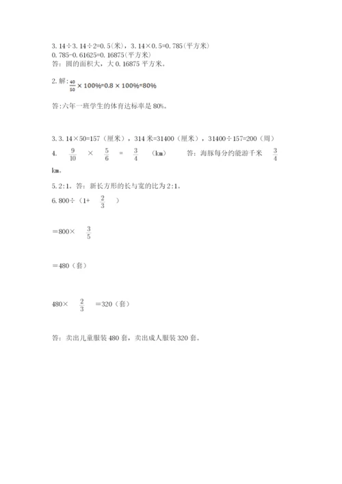 小学数学六年级上册期末卷附参考答案【名师推荐】.docx