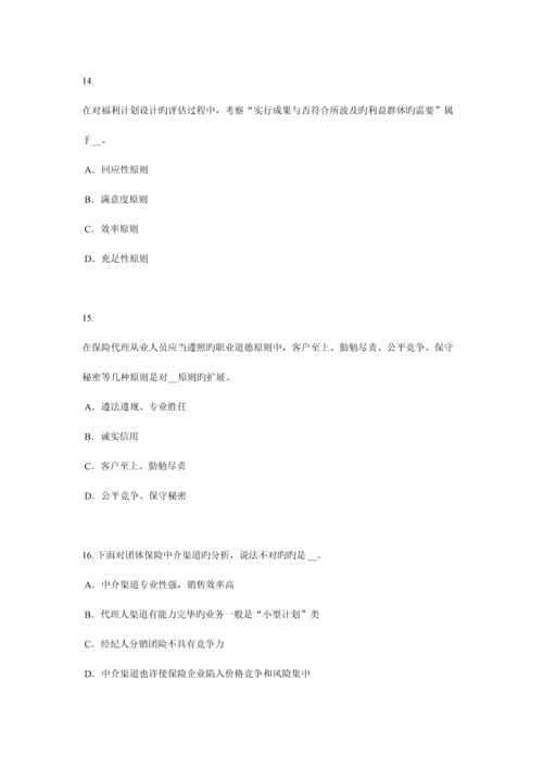 2023年河南省寿险理财规划师模拟试题.docx