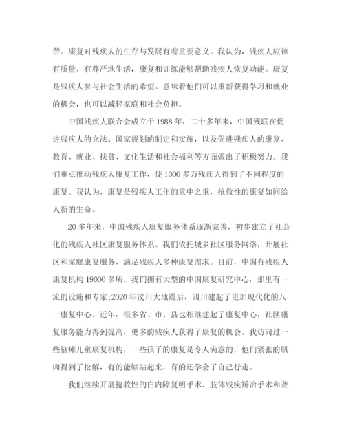 精编之领导在关爱残疾人士工作会议上的讲话范本.docx