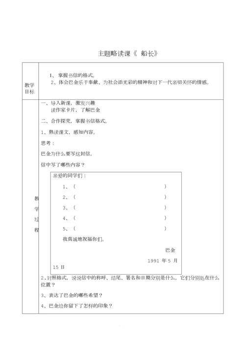 苏教版小学语文六年级上册第六单元整合教案--基础过关.docx