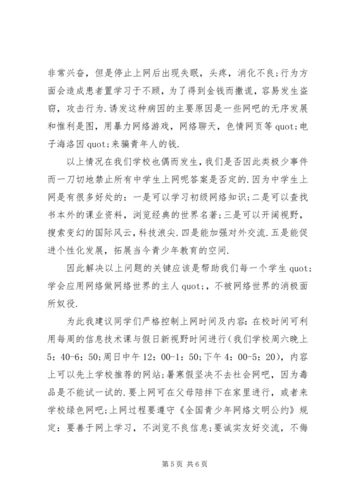 升国旗仪式讲话稿精选.docx