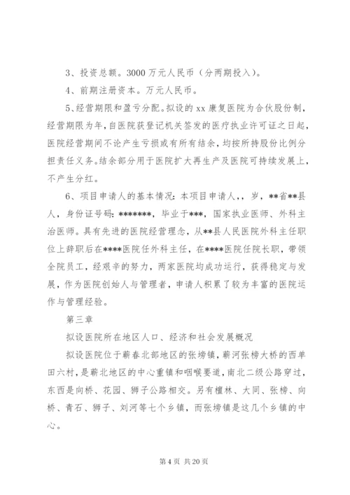 荆州普爱康复医院可行性报告.docx