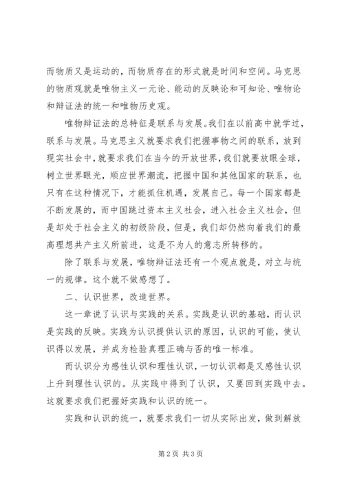 学习《马克思主义基本原理概论》的感想 (3).docx