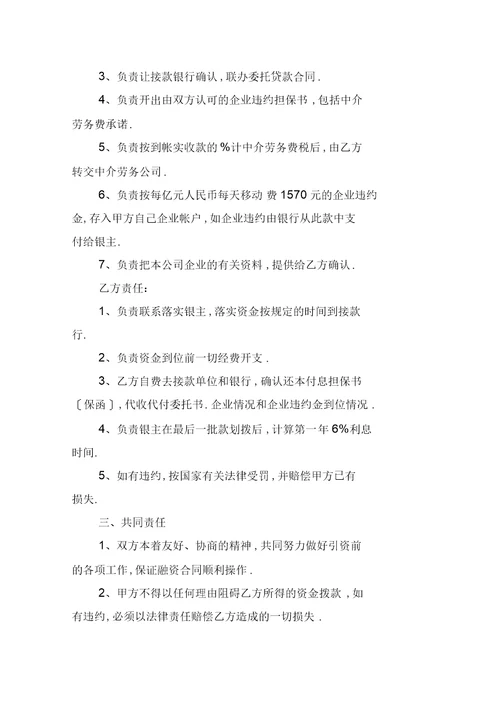 公司企业的融资计划书