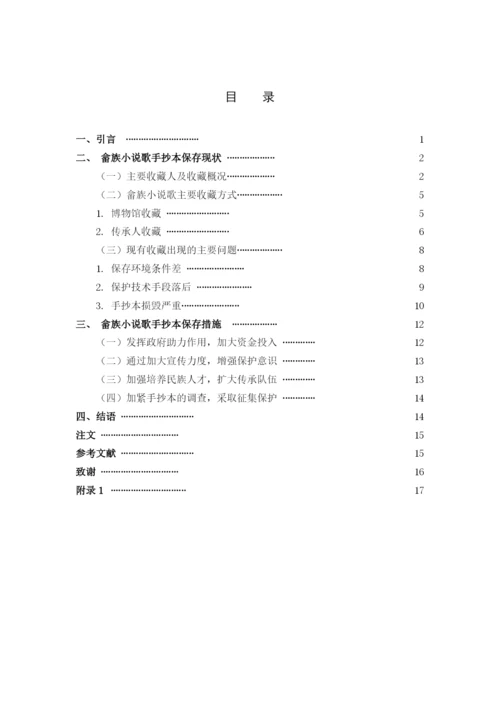 雷雯（论文终稿）.docx