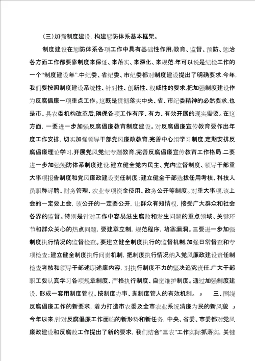 农业系统纪检监察工作大会致辞稿