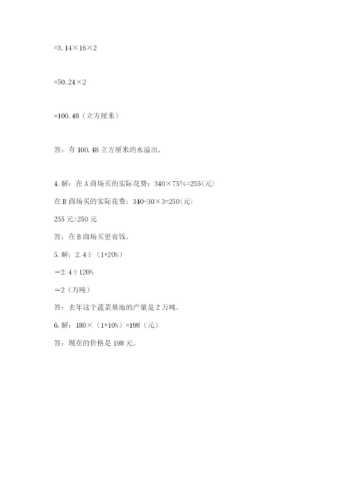 苏教版六年级下册数学期中测试卷【突破训练】.docx