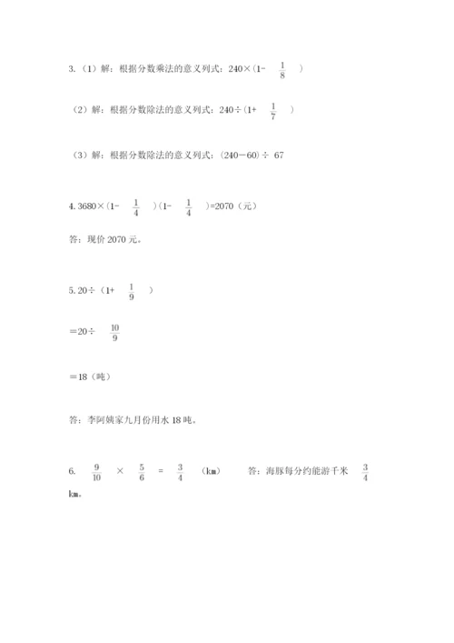 人教版六年级上册数学期中考试试卷附完整答案【名师系列】.docx