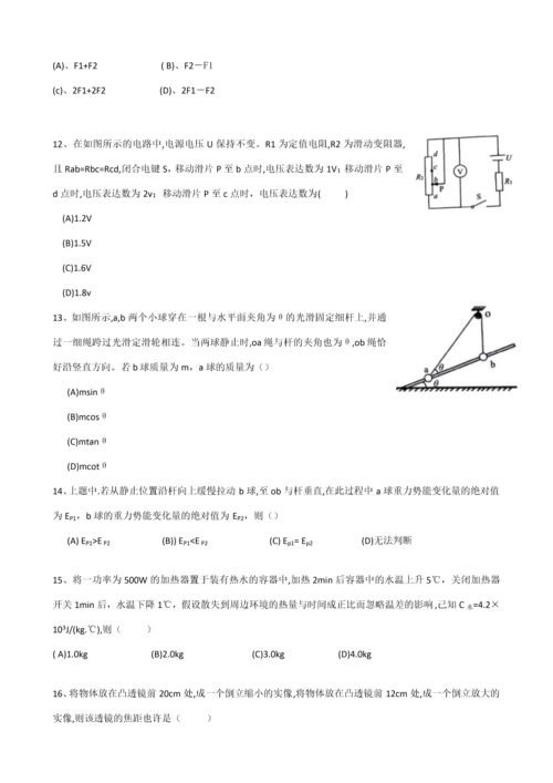 2023年上海市大同杯初中物理竞赛初赛试题及答案.docx