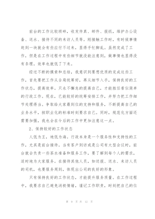 行政部工作总结开头及结尾.docx