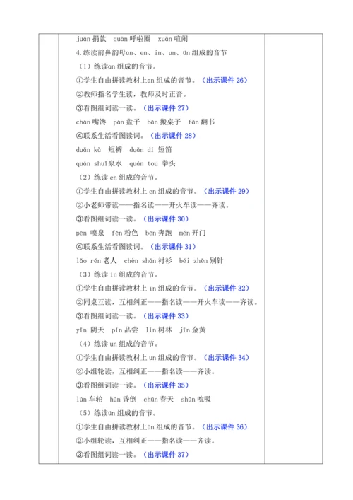2024年秋一年级语文上册 汉语拼音13 ɑn en in un ün  优质教案