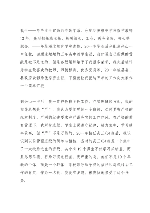 初中表彰会班主任老师讲话.docx