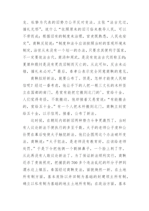 历史人物历史故事_3.docx