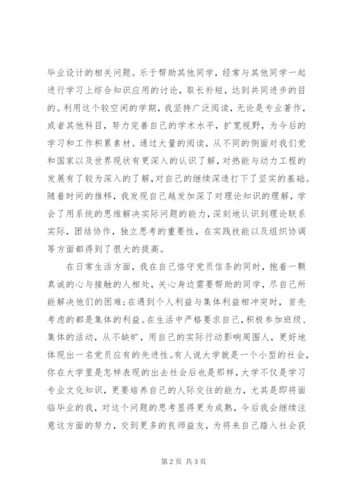 最新预备党员半年预备期思想汇报.docx