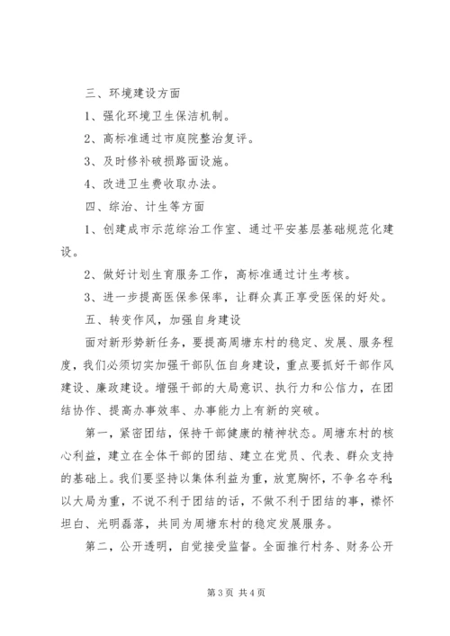 村委会年度工作计划 (4).docx