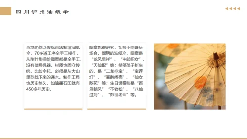 非遗文化，油纸伞通用PPT模板