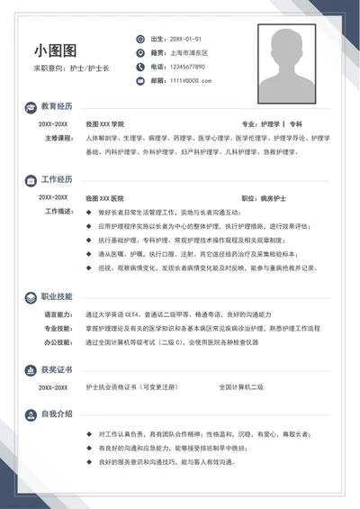 简约风护士简历模板A4个人求职竞聘简历介绍