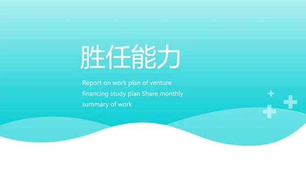 医生个人简历自我介绍岗位竞聘动态PPT模板