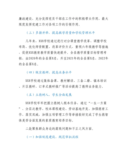 20230321：XXX学校接受X委第X巡察组巡察自查报告.docx