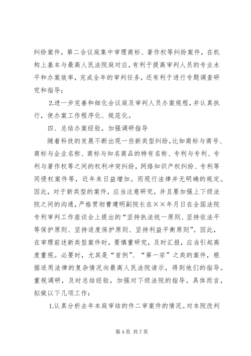 省高级法院××庭××年工作计划 (2).docx