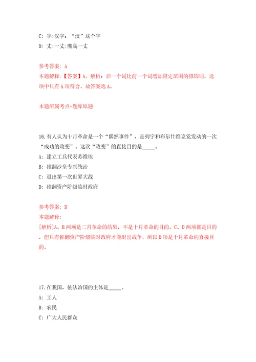 安徽省含山县土地和房屋征收管理中心招考1名编外聘用人员强化训练卷（第0版）
