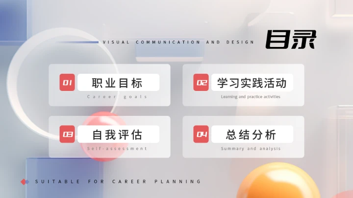 视觉传达与设计专业大学生求职综合能力展示职业生涯规划PPT