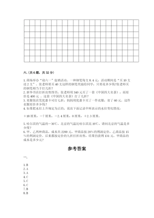 苏教版数学六年级下册试题期末模拟检测卷及参考答案【综合卷】.docx