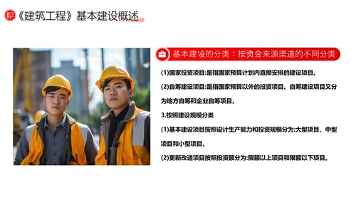建筑工程预算概述，红色党政风PPT模板