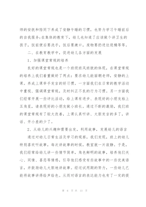 幼儿园试用教师心得体会.docx